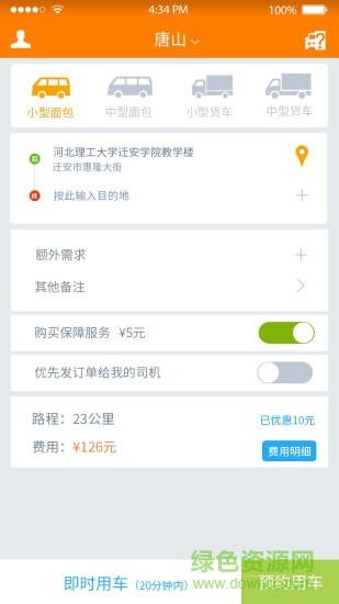 貨無憂軟件 v1.0.0 安卓手機版 0