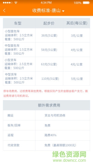 貨無憂軟件 v1.0.0 安卓手機版 2