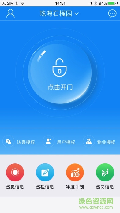 中航物業(yè)π巡app
