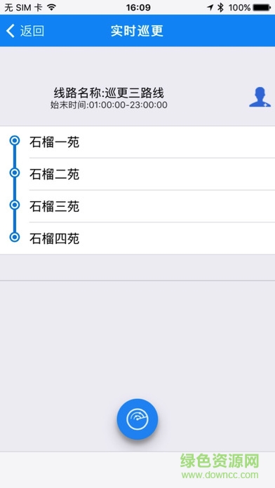 趣开物业安卓版