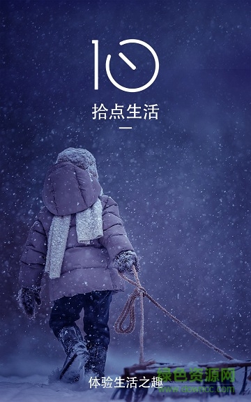 拾點(diǎn)生活app v1.0.0.2 安卓版 0