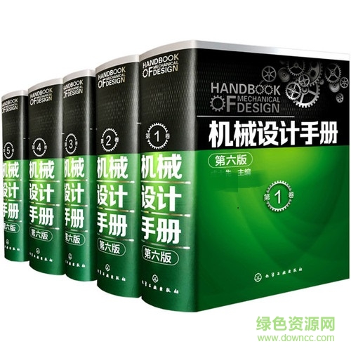 機(jī)械設(shè)計手冊第六版電子版 pdf全套5卷 0