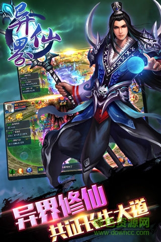 異界仙戰(zhàn)手游公益服 v1.0.4 安卓版 2