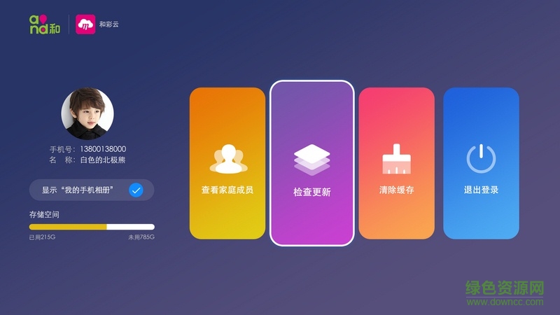 和家相冊tv客戶端 v2.0.0 安卓最新版 0
