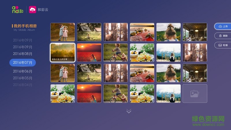 和家相冊app 和家相冊app