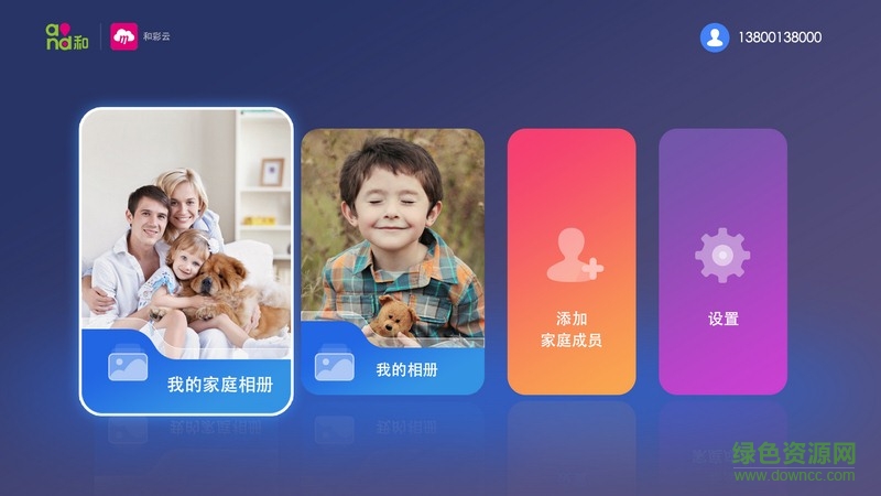 和家相冊tv客戶端 v2.0.0 安卓最新版 2