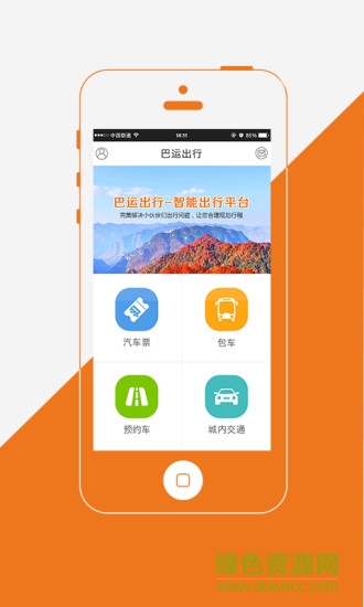 巴運出行網(wǎng)約車 v4.1.8 安卓版 1