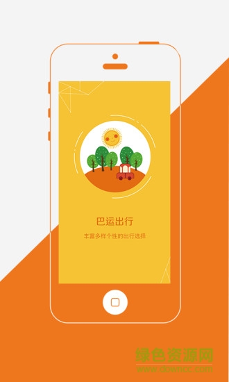 巴運出行網(wǎng)約車 v4.1.8 安卓版 0