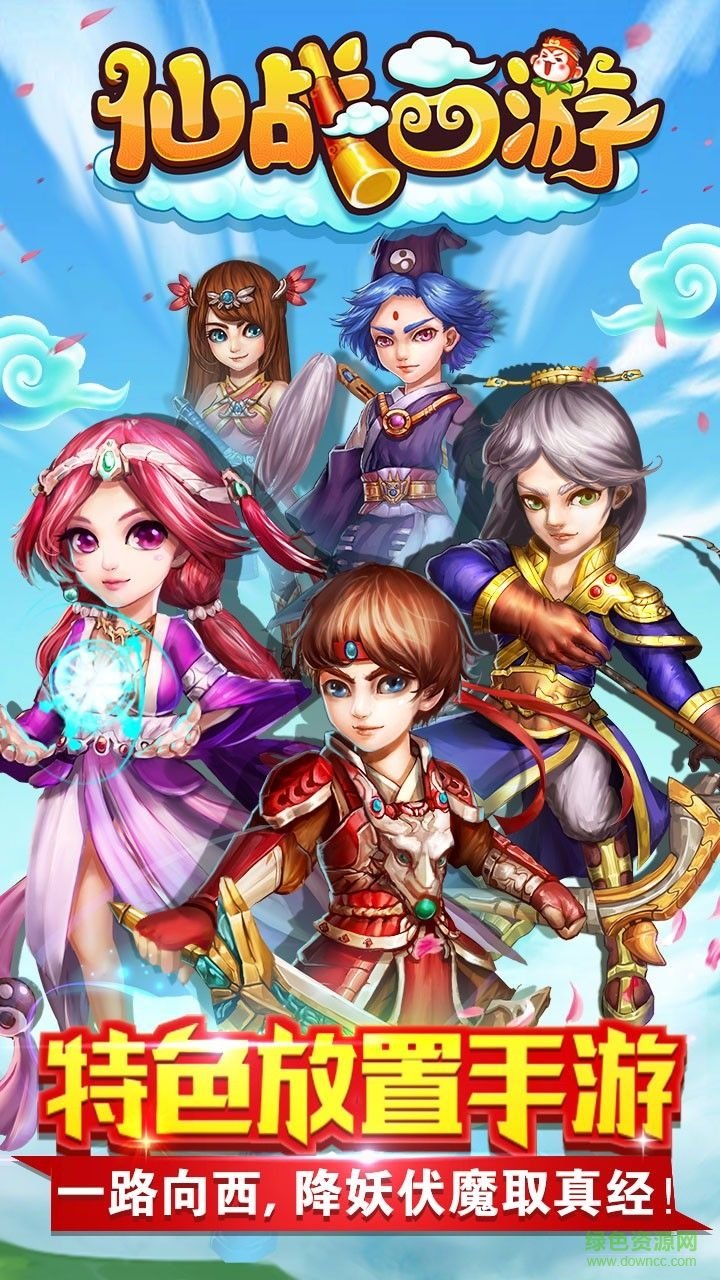 小米游戲仙戰(zhàn)西游 v1.1 安卓版 0