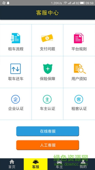52租車(chē) v1.0.0 安卓版 0