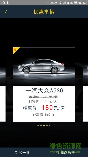 52租車(chē) v1.0.0 安卓版 1