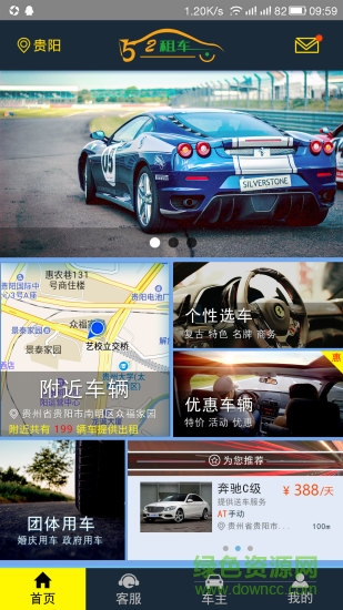 52租車(chē) v1.0.0 安卓版 3