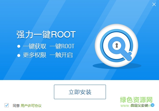 強(qiáng)力一鍵ROOT v1.0 官方版 0
