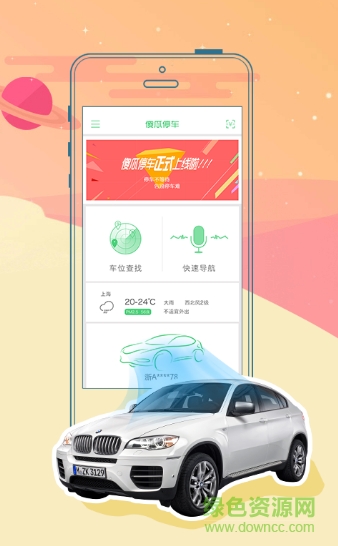 傻瓜停車手機(jī)版 v1.0 安卓版 2