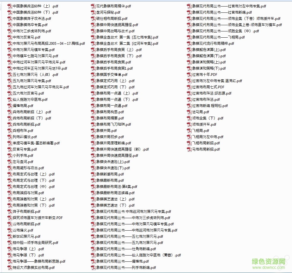 中國象棋譜大全 pdf電子版 0