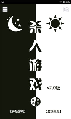 殺人游戲面殺助手手機(jī)助手 v1.1 安卓版 0