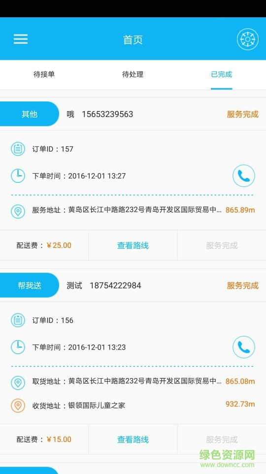 橘一眾包手機版 v2.0.0 安卓版 0