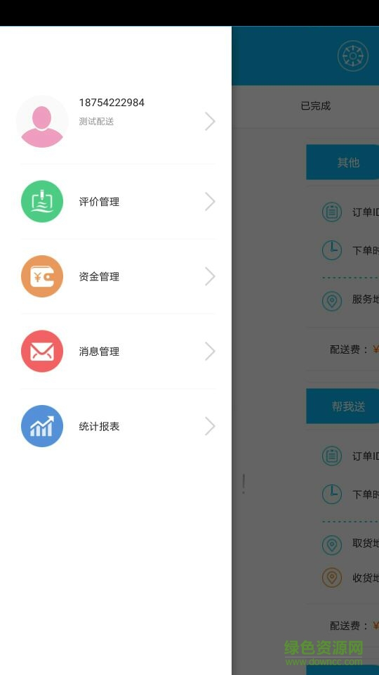 橘一眾包手機版 v2.0.0 安卓版 2