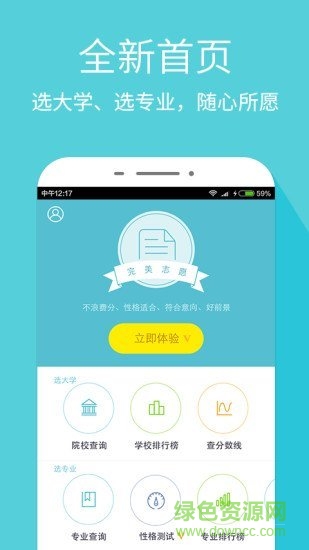 完美志愿vip體驗版