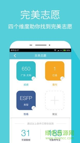 完美志愿vip體驗版