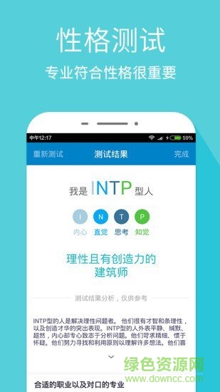 完美志愿vip v4.2.0 安卓會員版 4