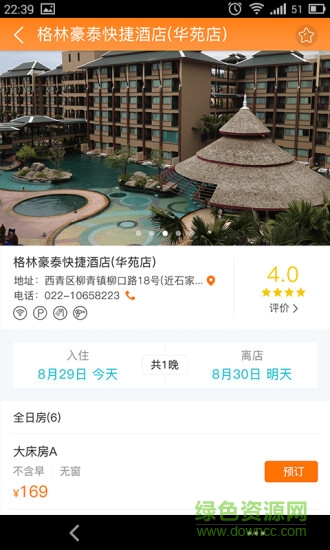 易點到家手機版 v1.0 安卓版 2