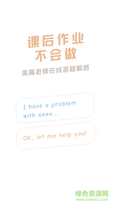 伴學寶手機客戶端 v2.21 安卓版 1