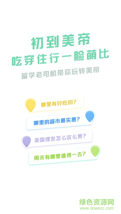 伴學寶手機客戶端 v2.21 安卓版 3