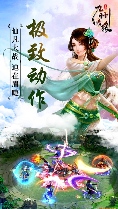 九州情緣官方版 v7.8.0 安卓版 1