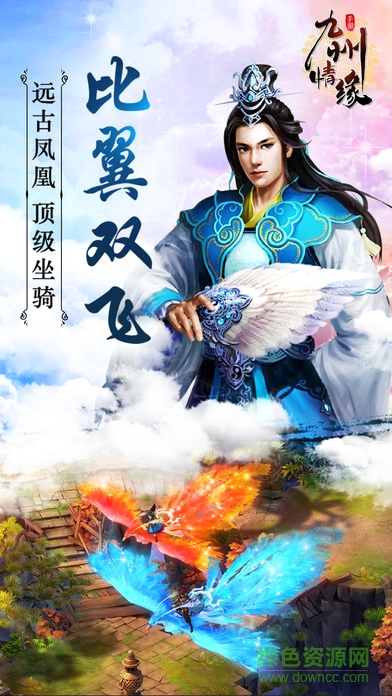 九州情緣官方版 v7.8.0 安卓版 0