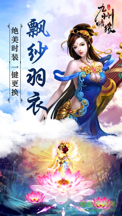 九州情緣手游蘋果版 v1.0 iPhone版 4