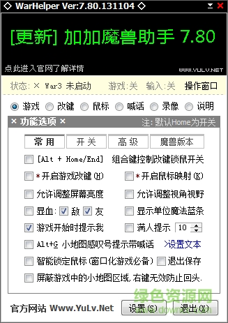 加加魔獸助手(war3helper) v7.80 綠色去廣告版 0