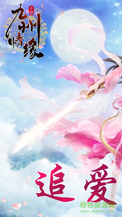 九州情緣官方版 v7.8.0 安卓版 3