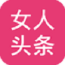 女人頭條手機版