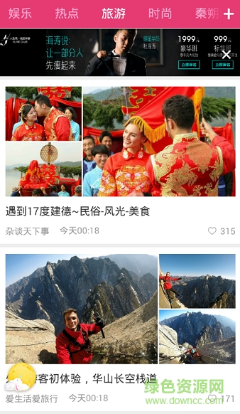 女人頭條手機版 v1.5.0 安卓版 1