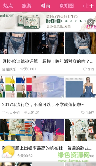 女人頭條手機版 v1.5.0 安卓版 2