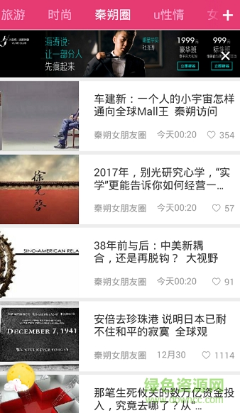 女人頭條手機版 v1.5.0 安卓版 3