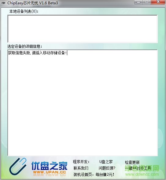 ChipEasy芯片無憂 v1.630 綠色版 0