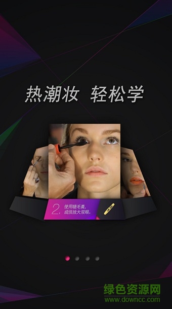 潮妝學(xué)院 v2.1 安卓版 0