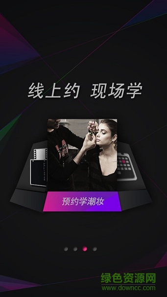 潮妝學(xué)院 v2.1 安卓版 3