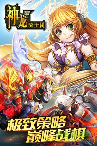 神龍騎士團(tuán)無限鉆石版 v1.9 安卓 0