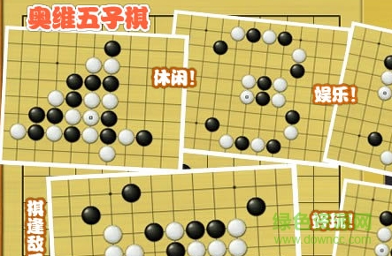 奧維五子棋 電腦swf版 0