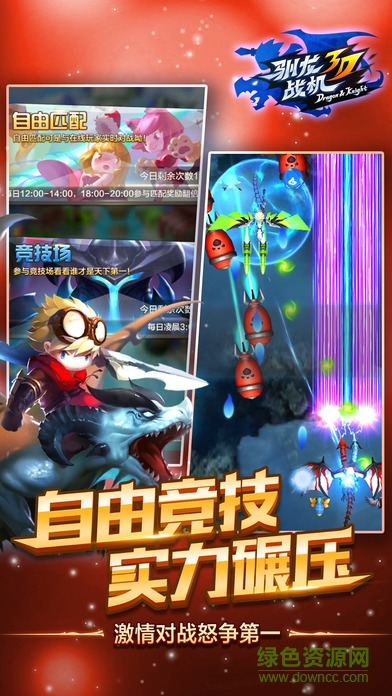 馴龍戰(zhàn)機(jī)3D蘋果 v3.0.07 iPhone無限鉆石版 0