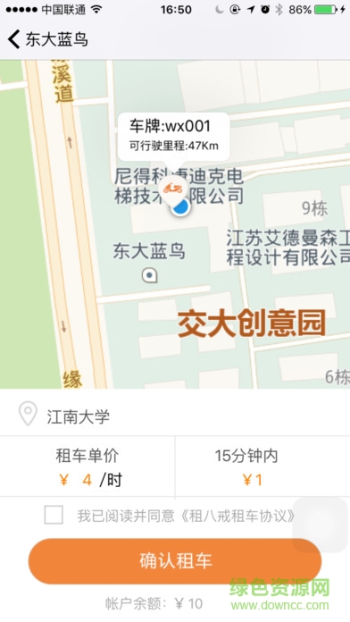 租八戒電動(dòng)車 v4.3.8 官方安卓版 2
