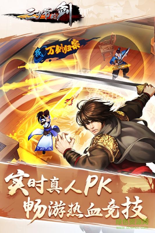 三少爺?shù)膭τ螒?v2.10.1 安卓版 0