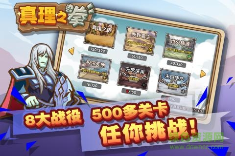 真理之拳游戲 v1.2.1 安卓版 4