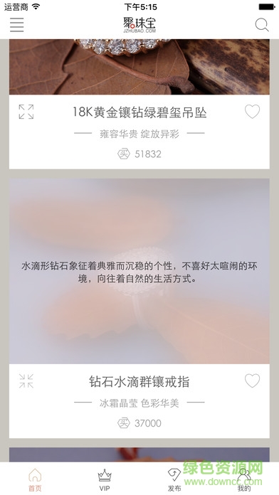 聚珠寶蘋(píng)果版 v1.4 iphone版 0