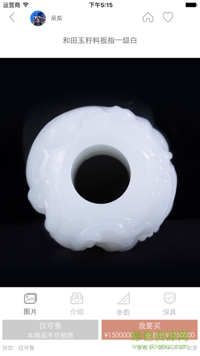 聚珠寶蘋(píng)果版 v1.4 iphone版 1