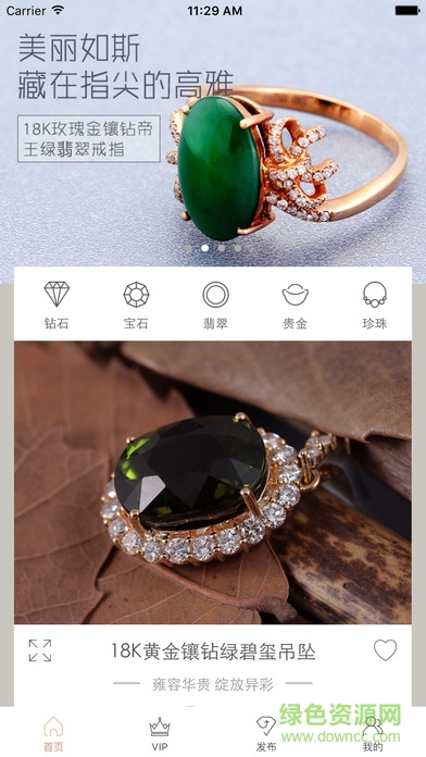 聚珠寶蘋(píng)果版 v1.4 iphone版 4