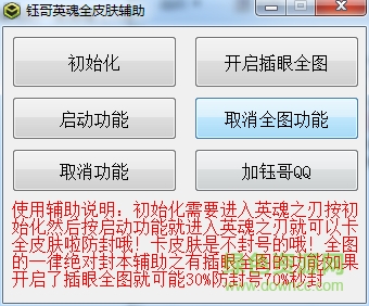 鈺哥英魂之刃全皮膚美化工具 v2017 最新版 0